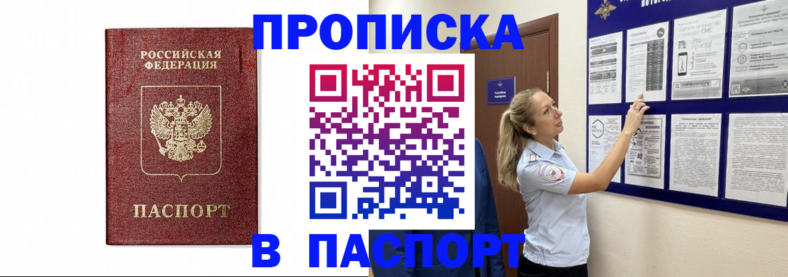 прописка для работы в Нижнеудинске